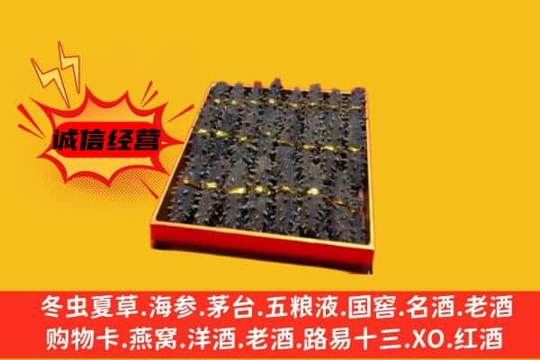 西峰区回收海参